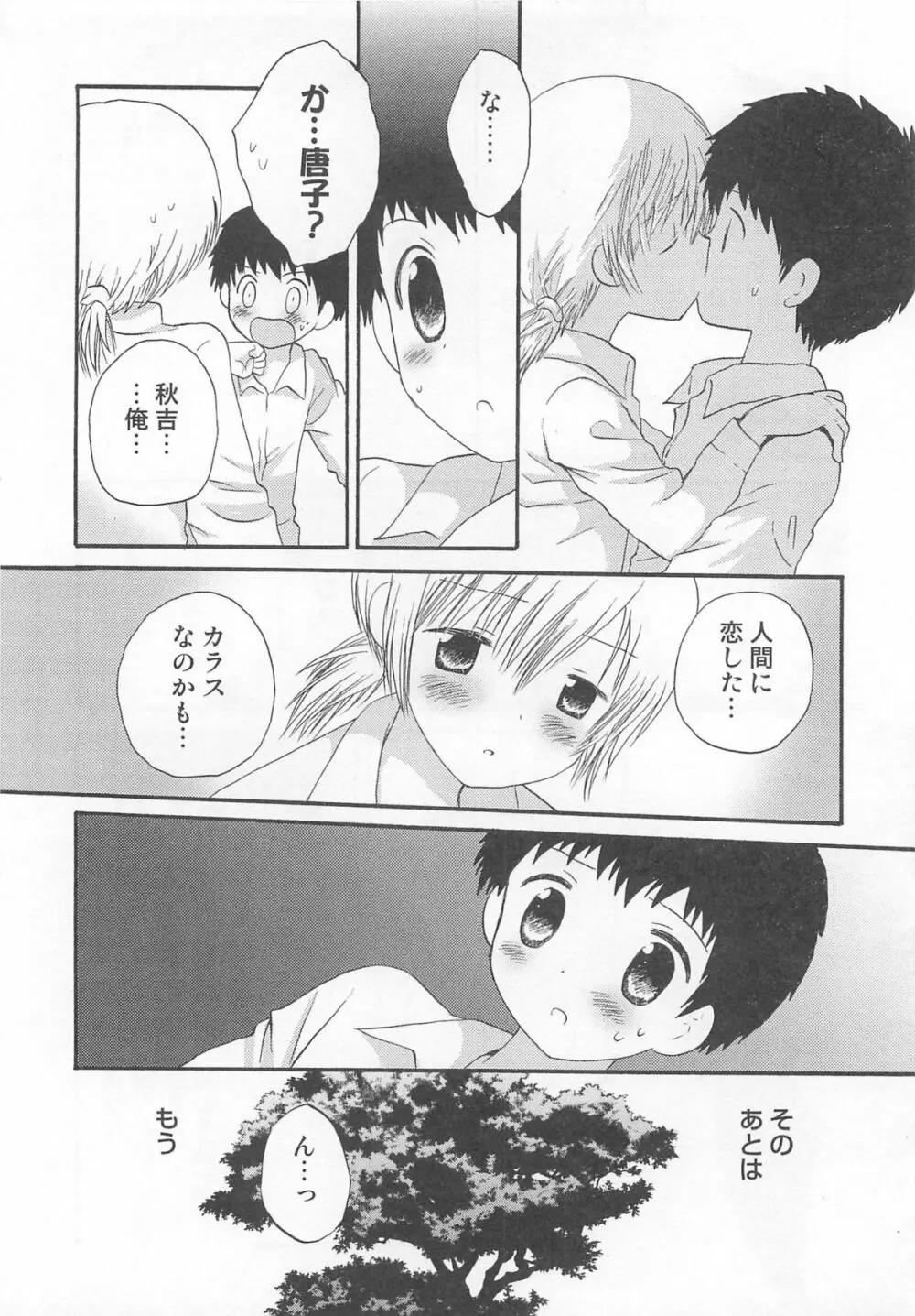 オトコのコHEAVEN Vol.03 Page.13