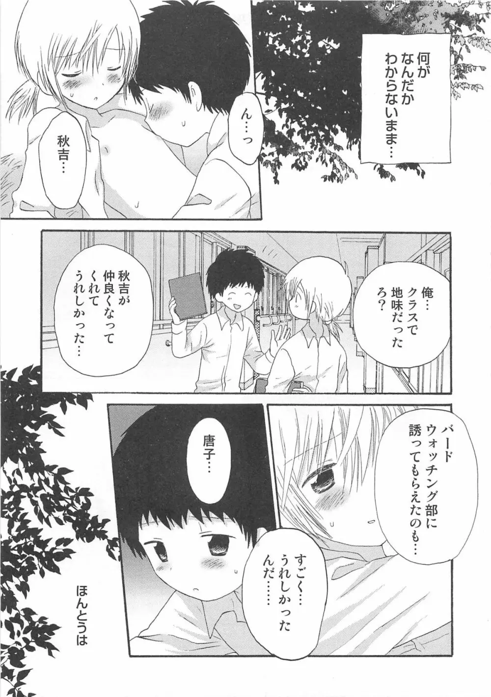 オトコのコHEAVEN Vol.03 Page.14