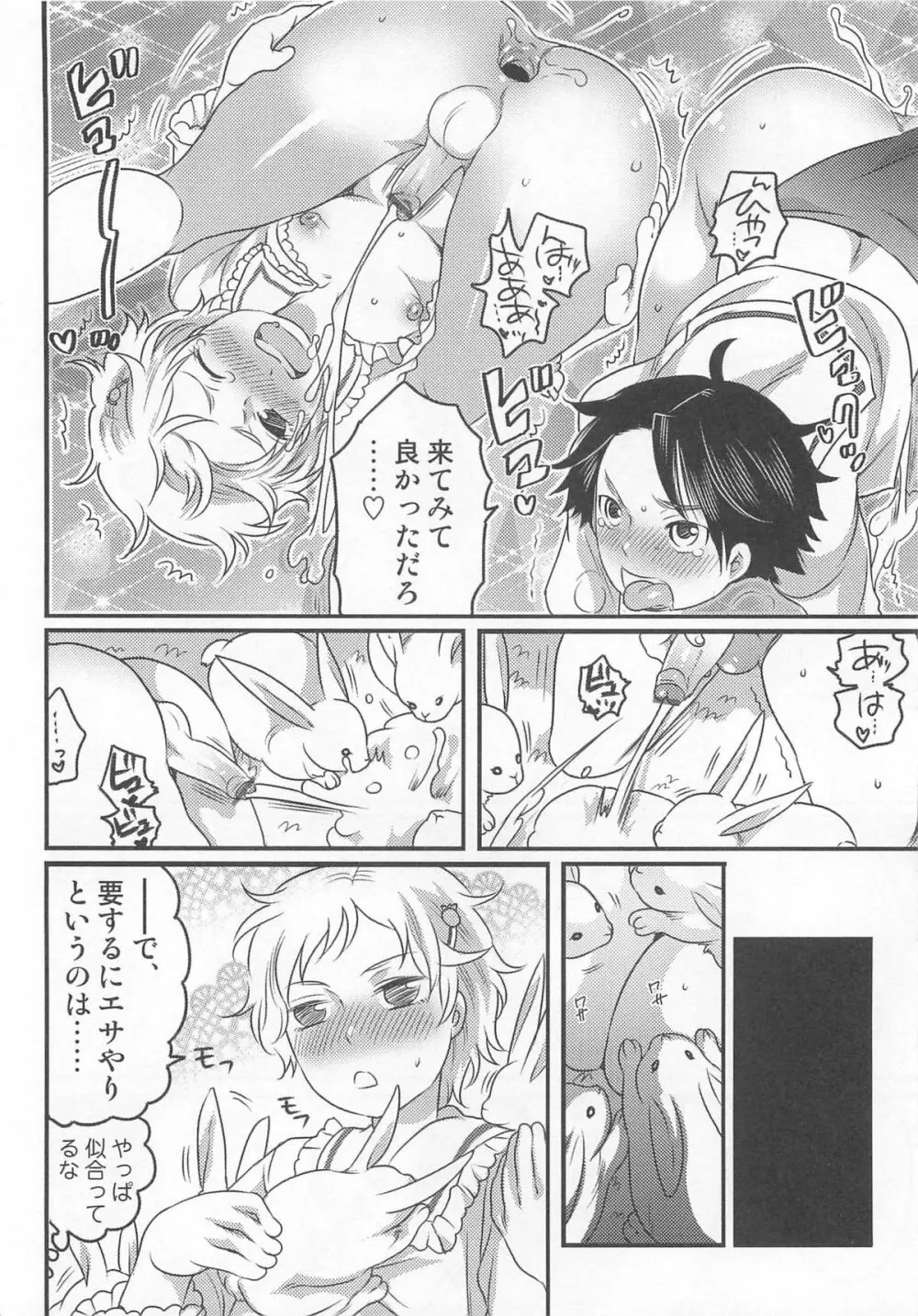 オトコのコHEAVEN Vol.03 Page.151