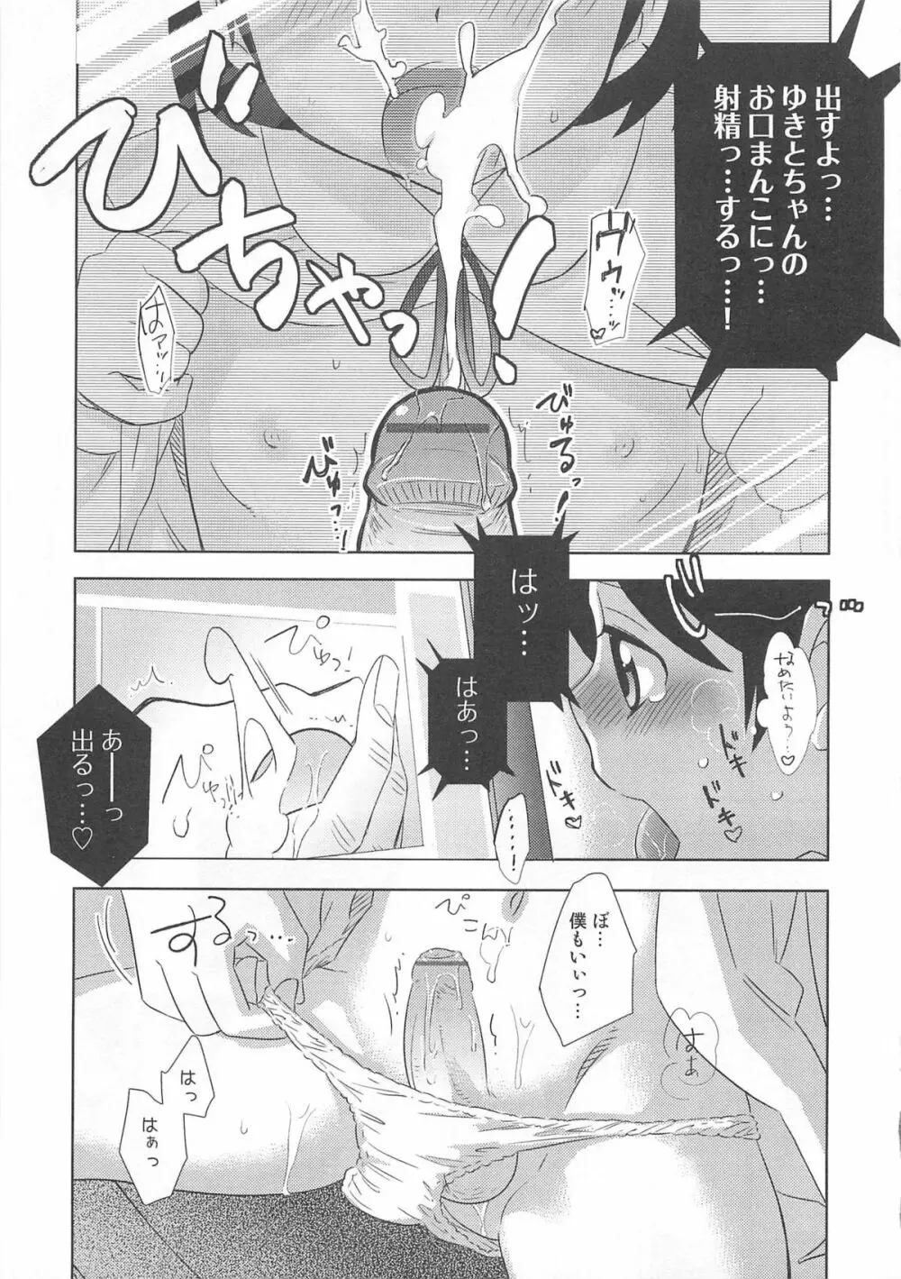 オトコのコHEAVEN Vol.03 Page.160