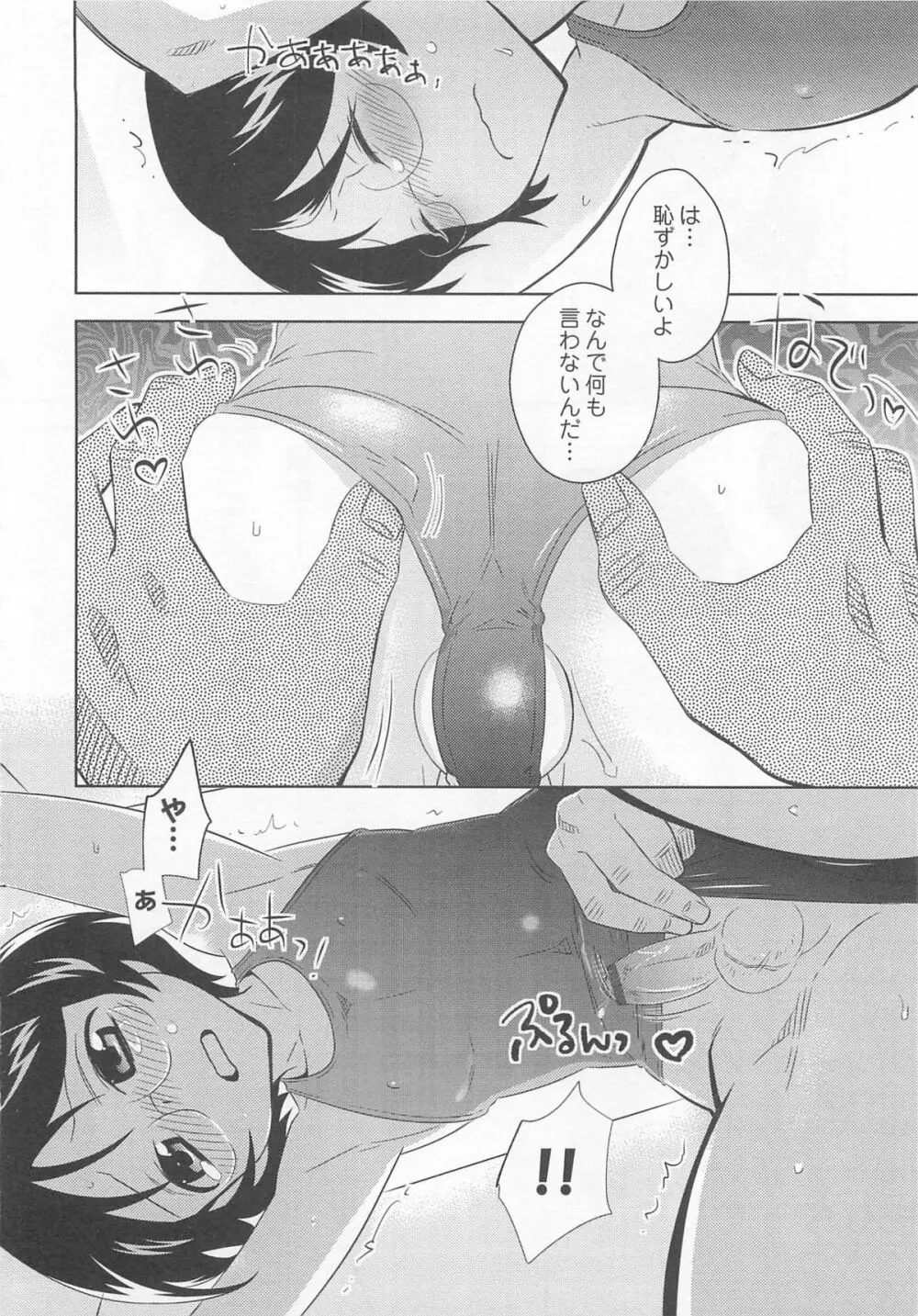 オトコのコHEAVEN Vol.03 Page.167