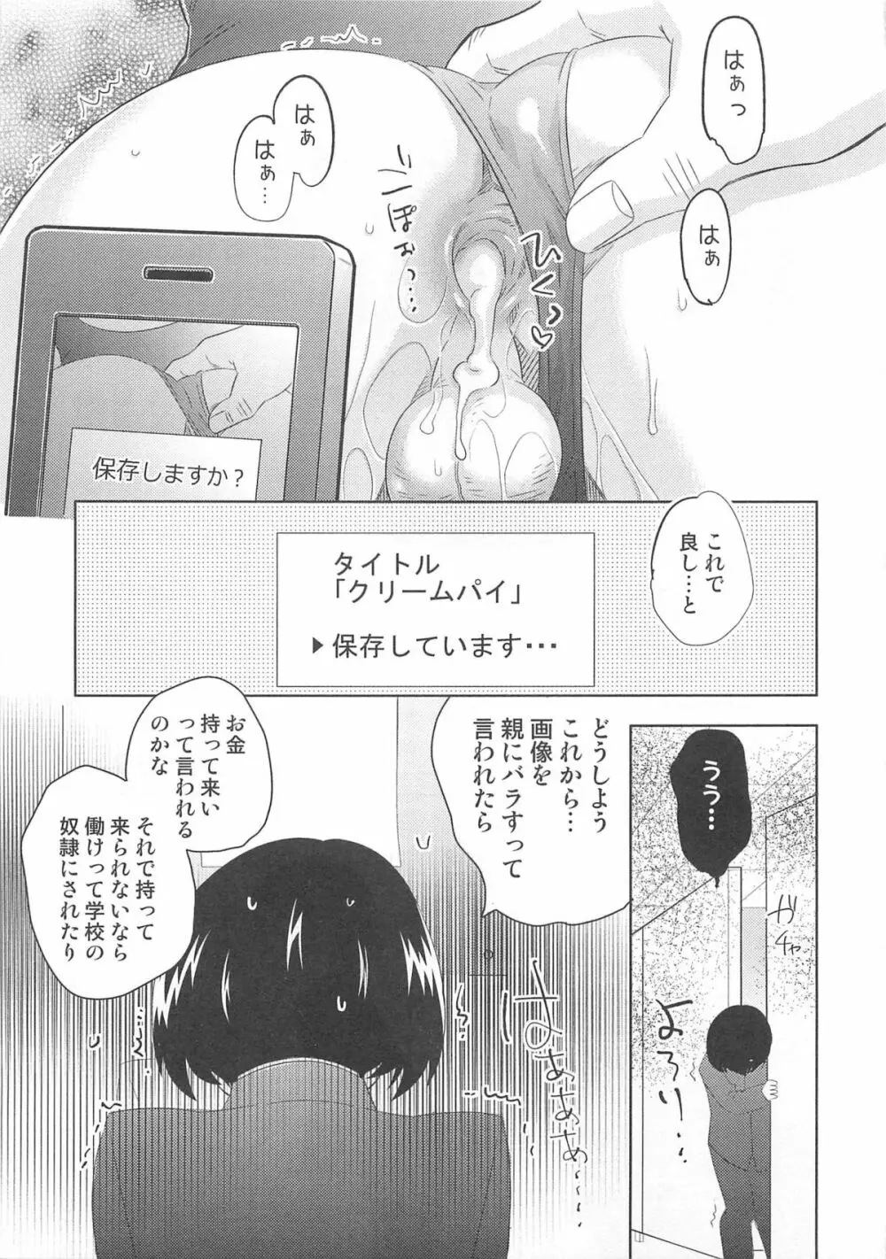 オトコのコHEAVEN Vol.03 Page.172