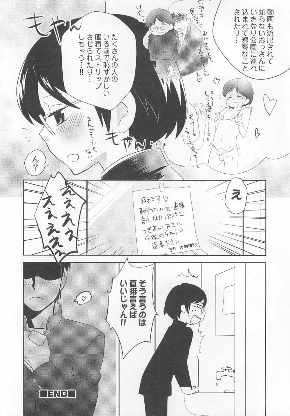 オトコのコHEAVEN Vol.03 Page.173