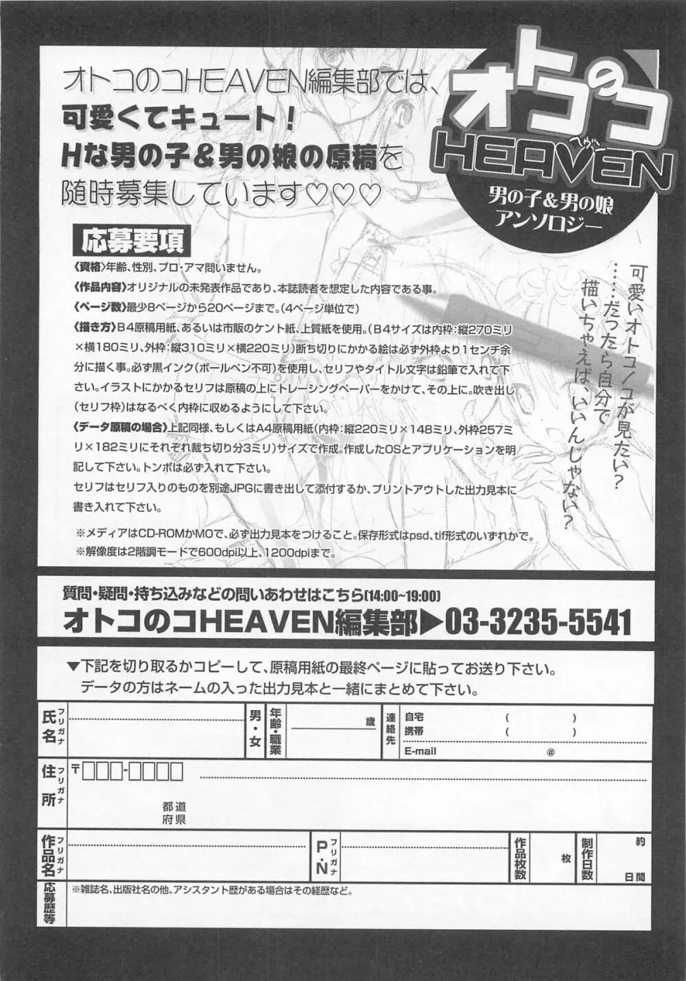 オトコのコHEAVEN Vol.03 Page.187