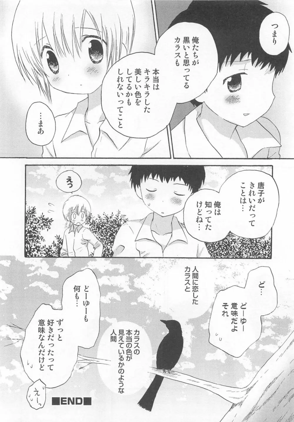オトコのコHEAVEN Vol.03 Page.19
