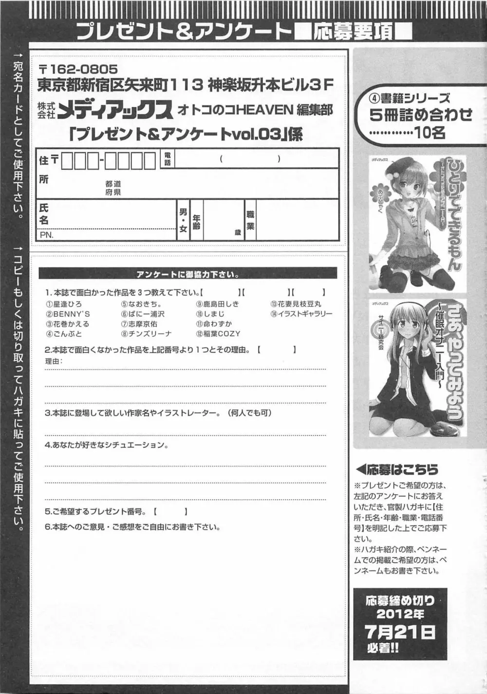 オトコのコHEAVEN Vol.03 Page.190
