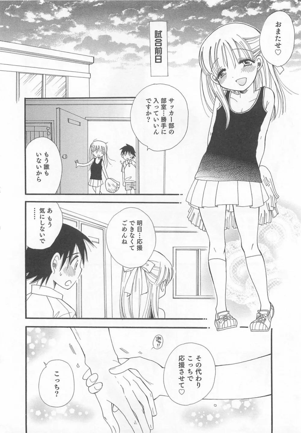 オトコのコHEAVEN Vol.03 Page.23