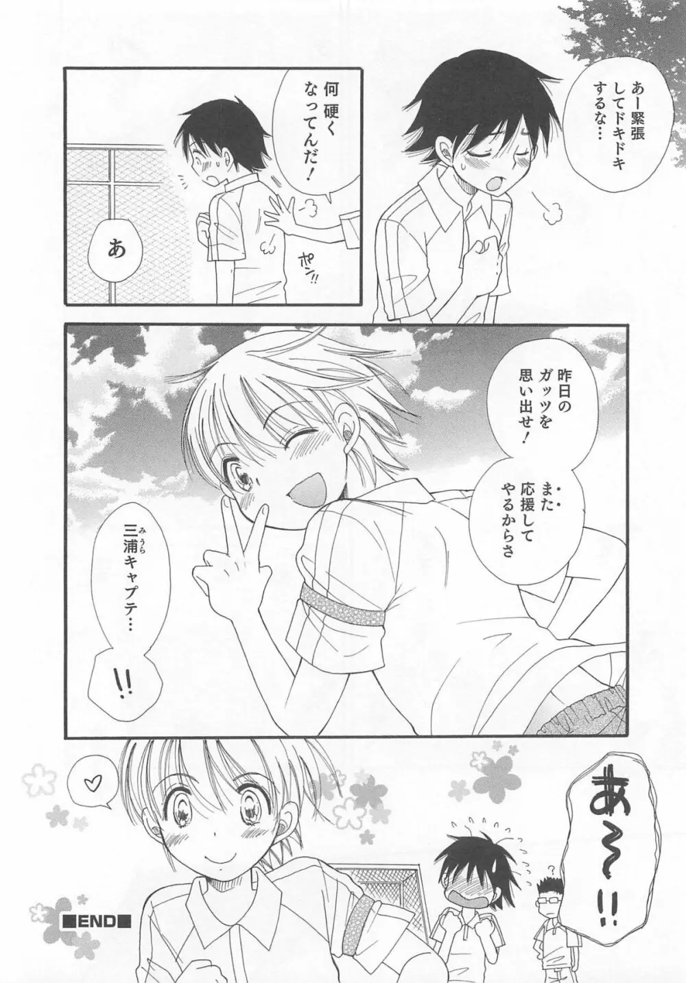 オトコのコHEAVEN Vol.03 Page.31