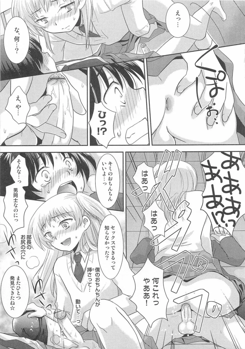 オトコのコHEAVEN Vol.03 Page.50