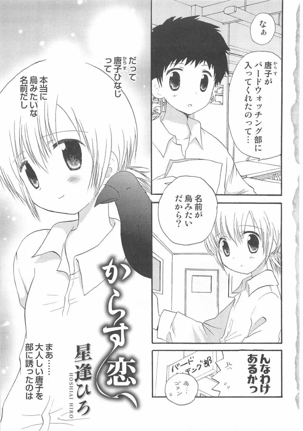 オトコのコHEAVEN Vol.03 Page.8