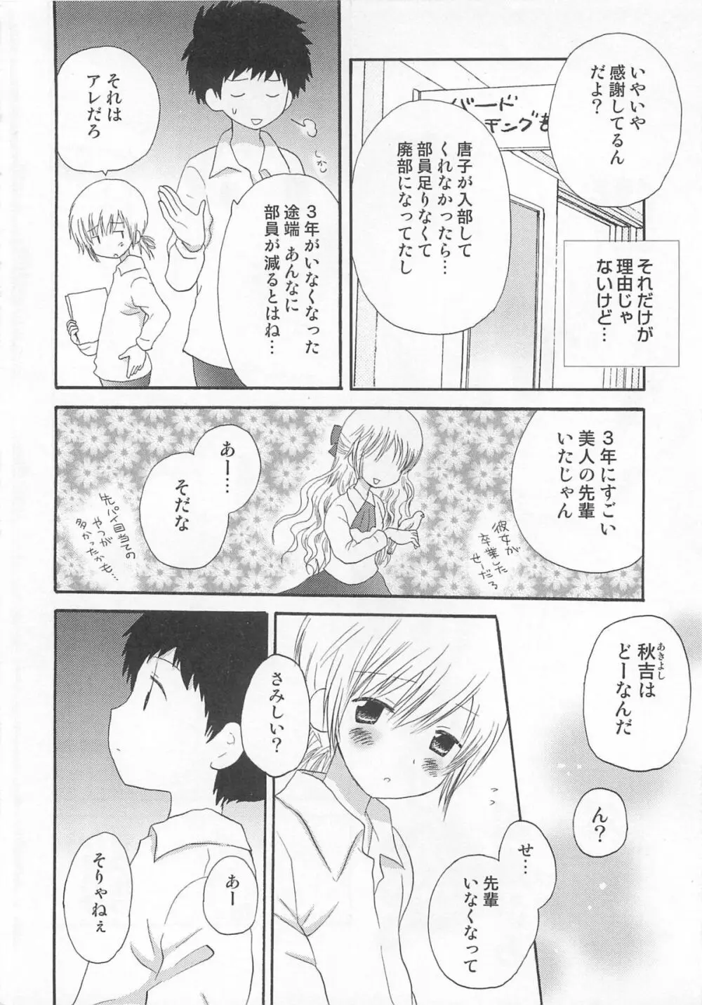 オトコのコHEAVEN Vol.03 Page.9