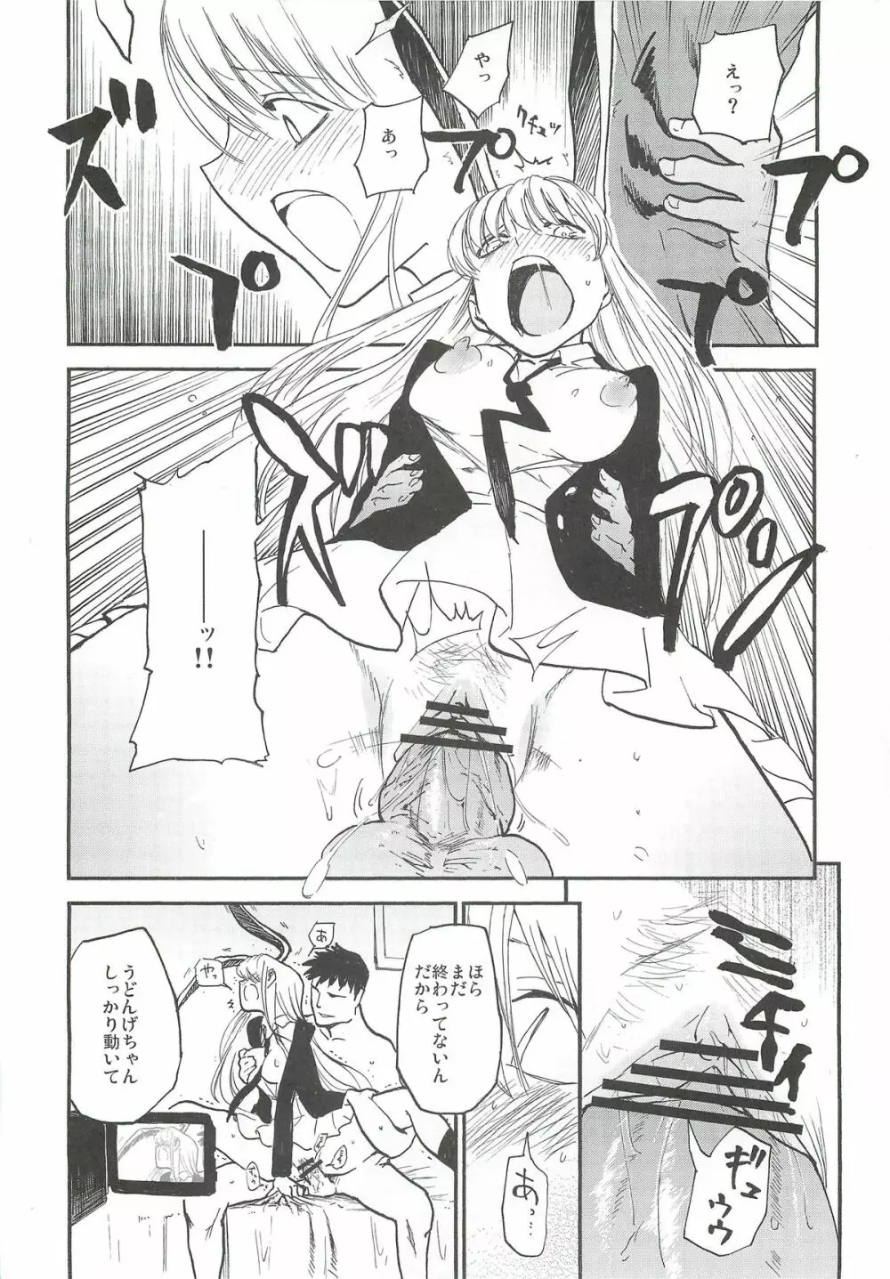 (例大祭9) [白ネギ屋 (miya9)] -udongein- (東方Project) Page.15