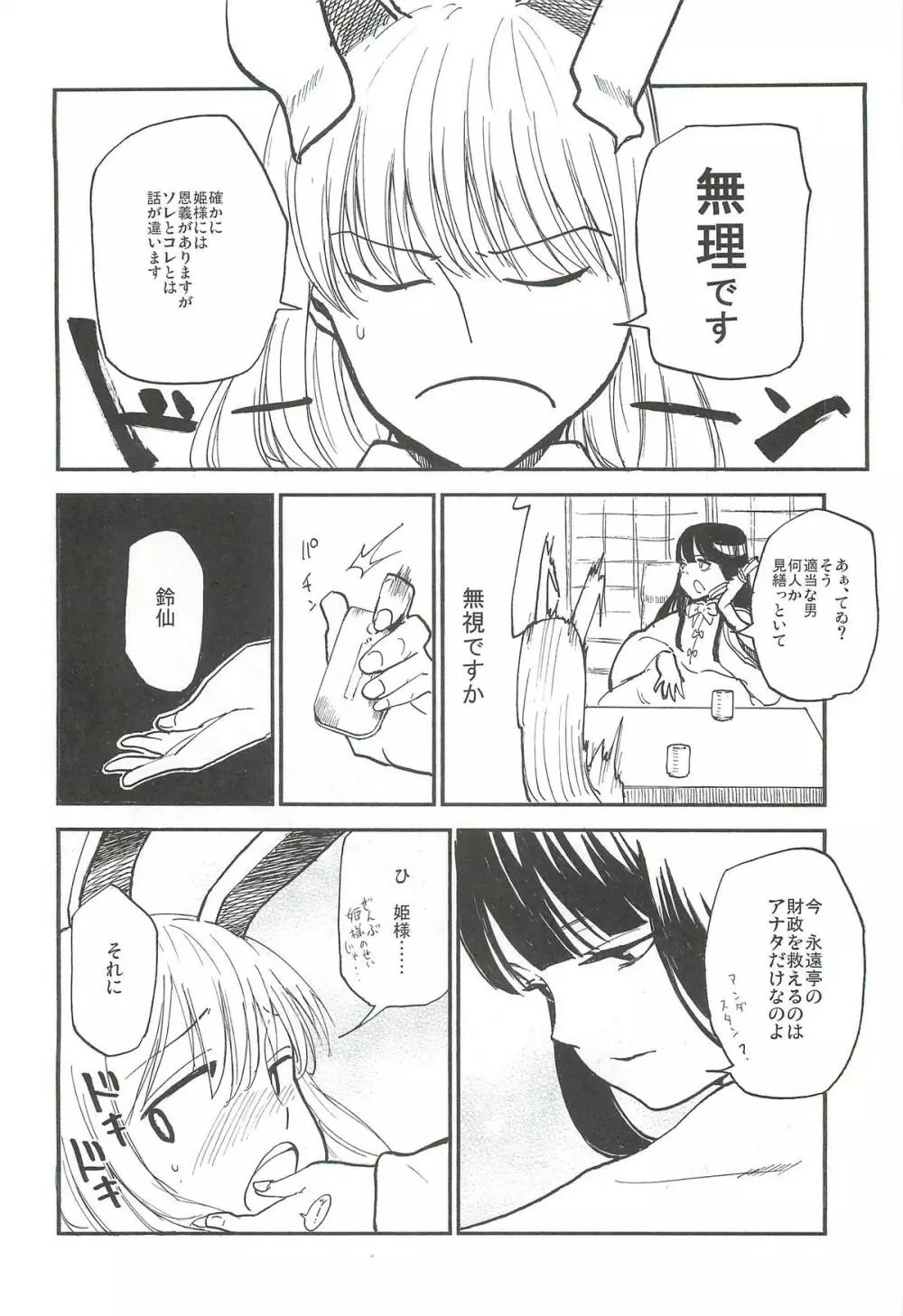 (例大祭9) [白ネギ屋 (miya9)] -udongein- (東方Project) Page.5