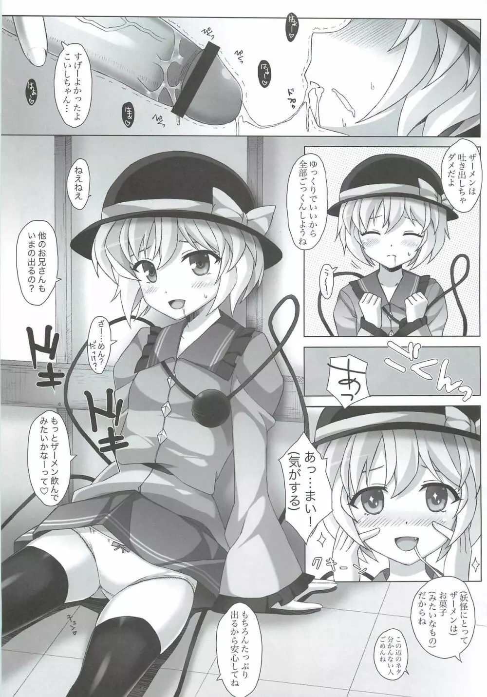 「こいしちゃんのDOKIDOKIおちんぽLESSON」 Page.10