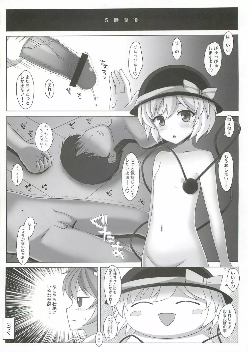 「こいしちゃんのDOKIDOKIおちんぽLESSON」 Page.15