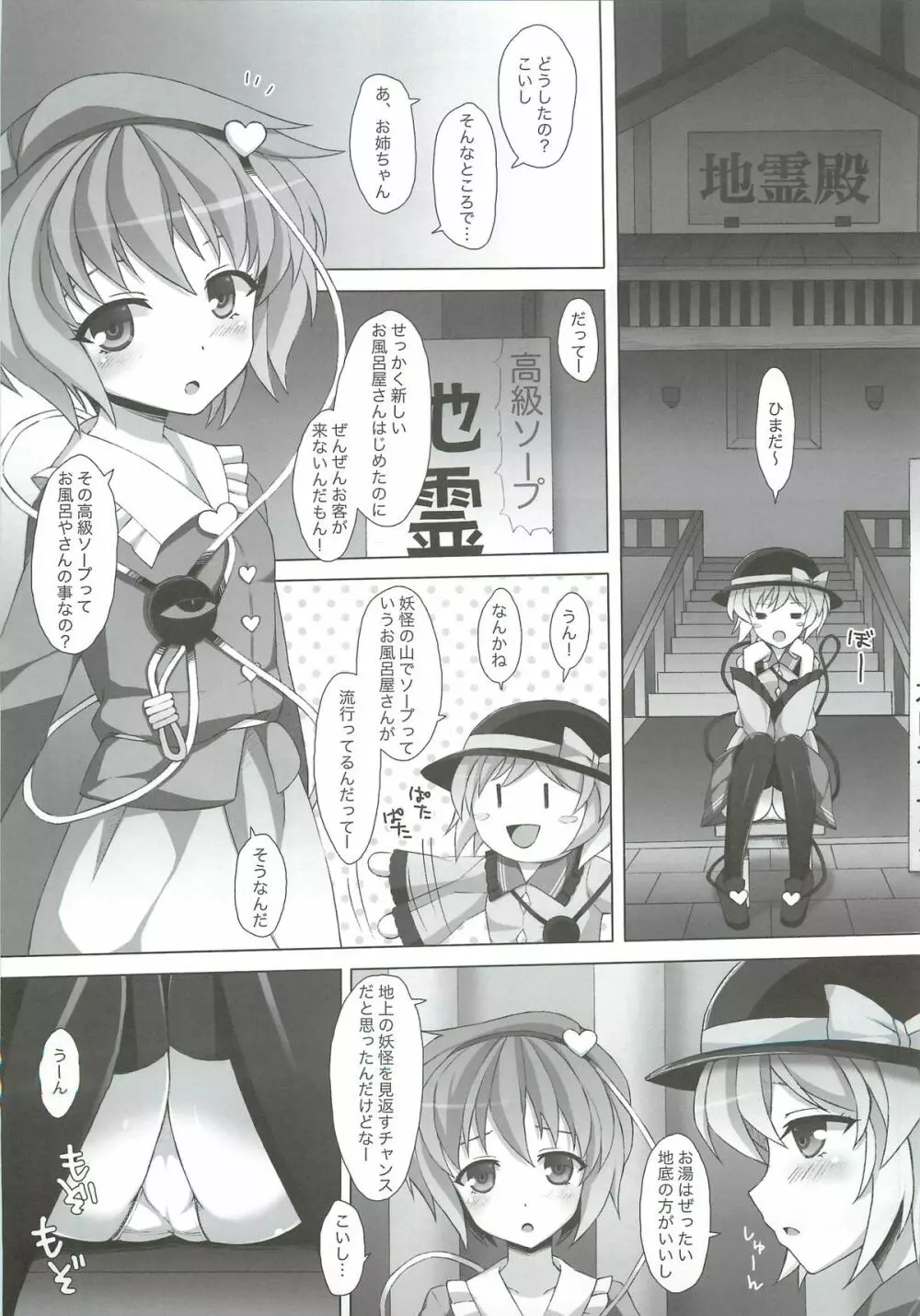 「こいしちゃんのDOKIDOKIおちんぽLESSON」 Page.4