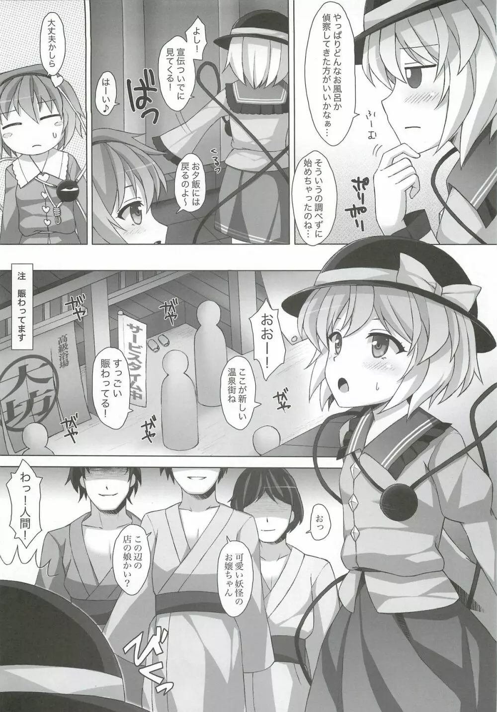 「こいしちゃんのDOKIDOKIおちんぽLESSON」 Page.5