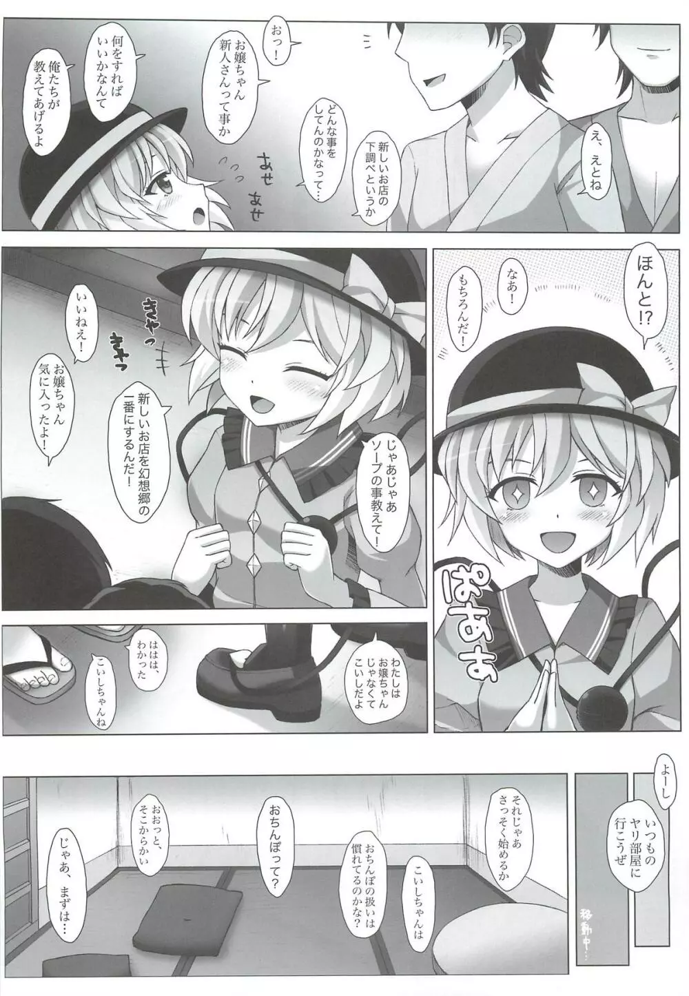 「こいしちゃんのDOKIDOKIおちんぽLESSON」 Page.6