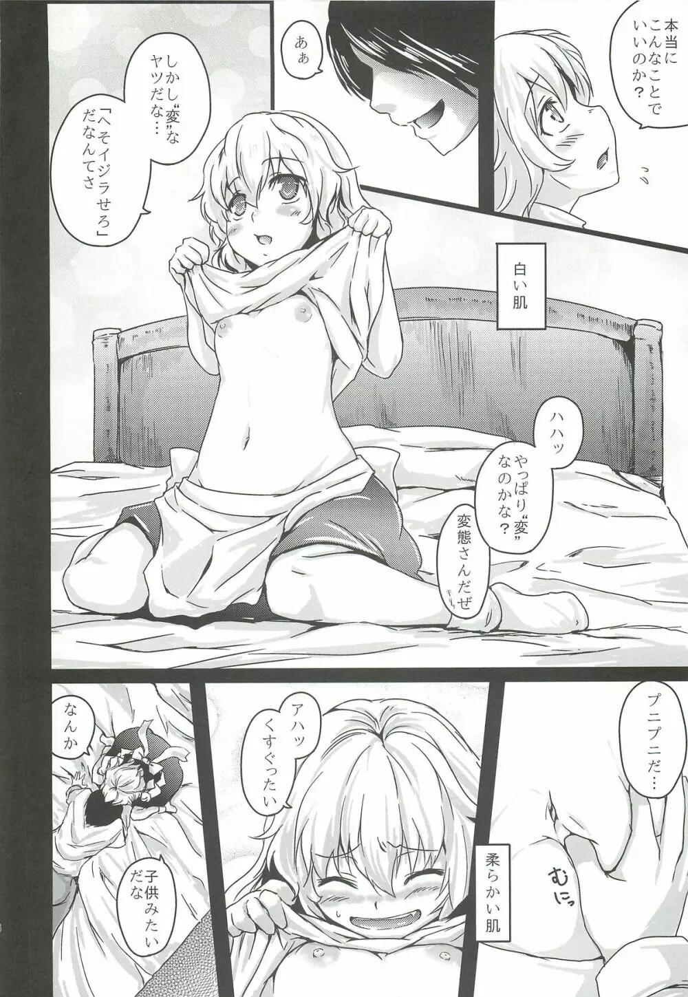 こんなことばかりかんがえています。5 Page.25