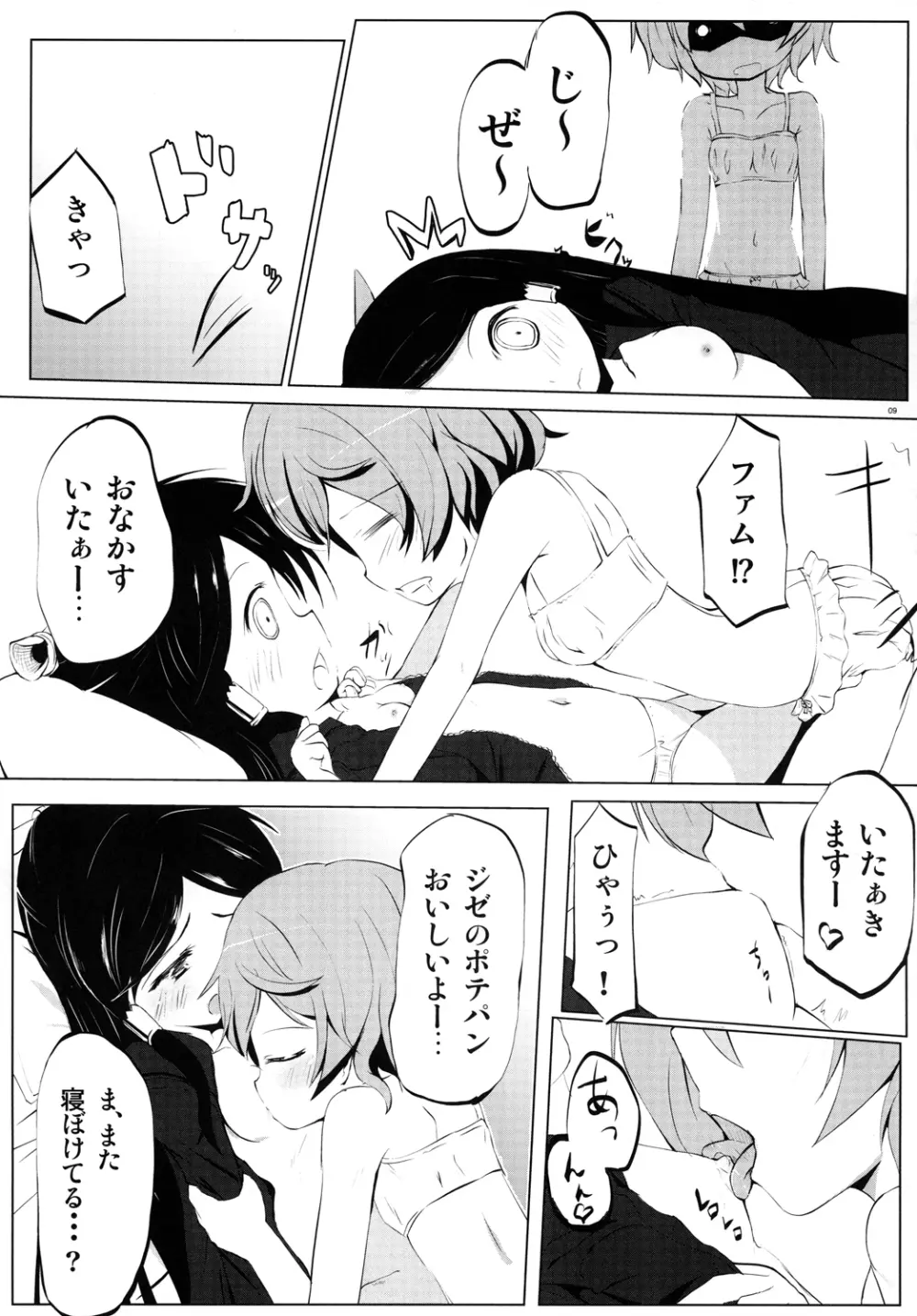 禁欲のファム Page.8