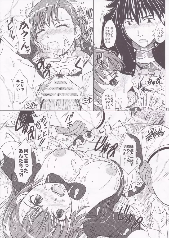 科学と魔術の奉仕喫茶 Page.10