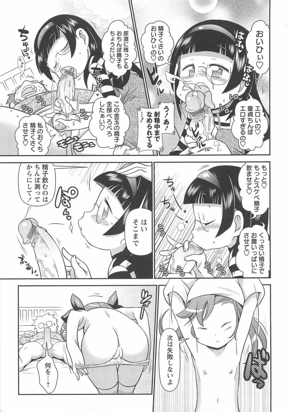 びゅーびゅーびっち Page.132