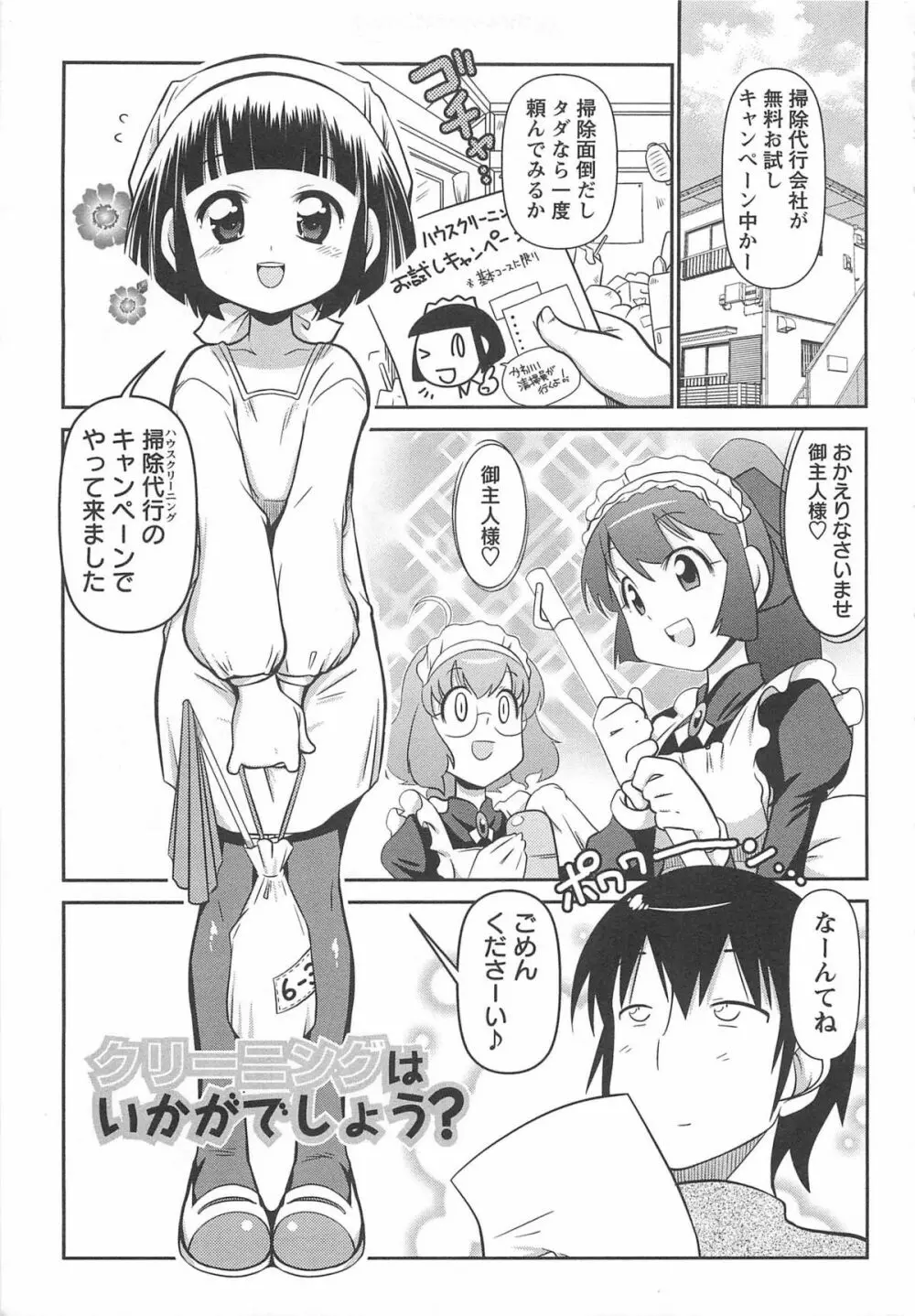 びゅーびゅーびっち Page.140