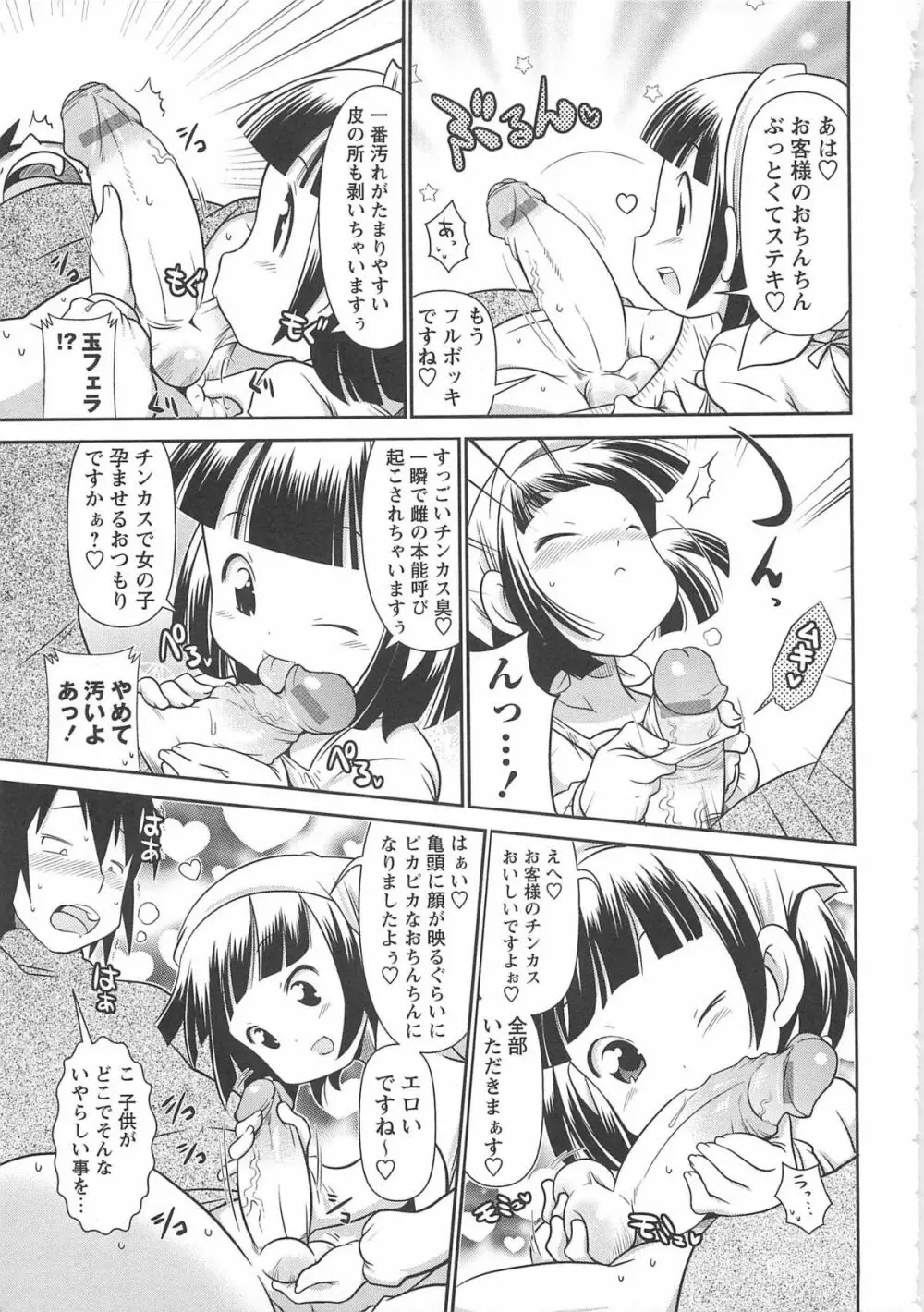 びゅーびゅーびっち Page.146