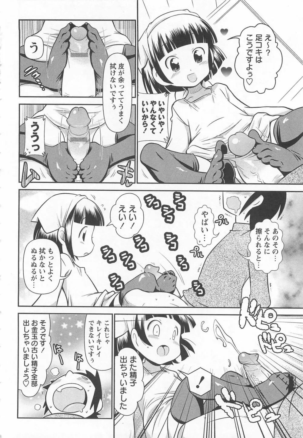 びゅーびゅーびっち Page.149