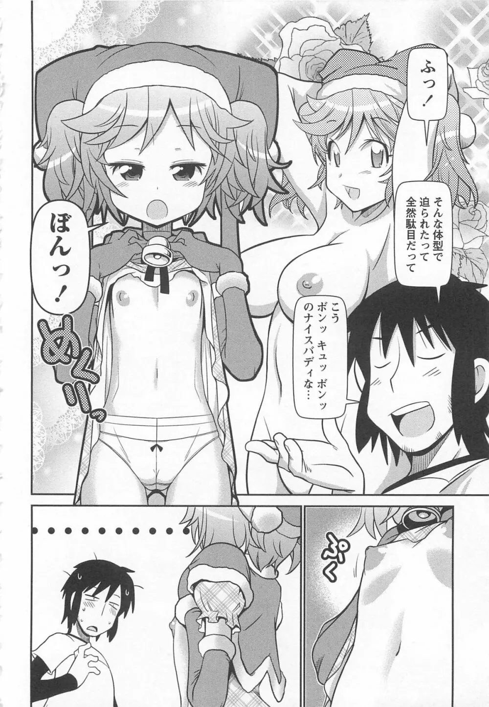 びゅーびゅーびっち Page.171