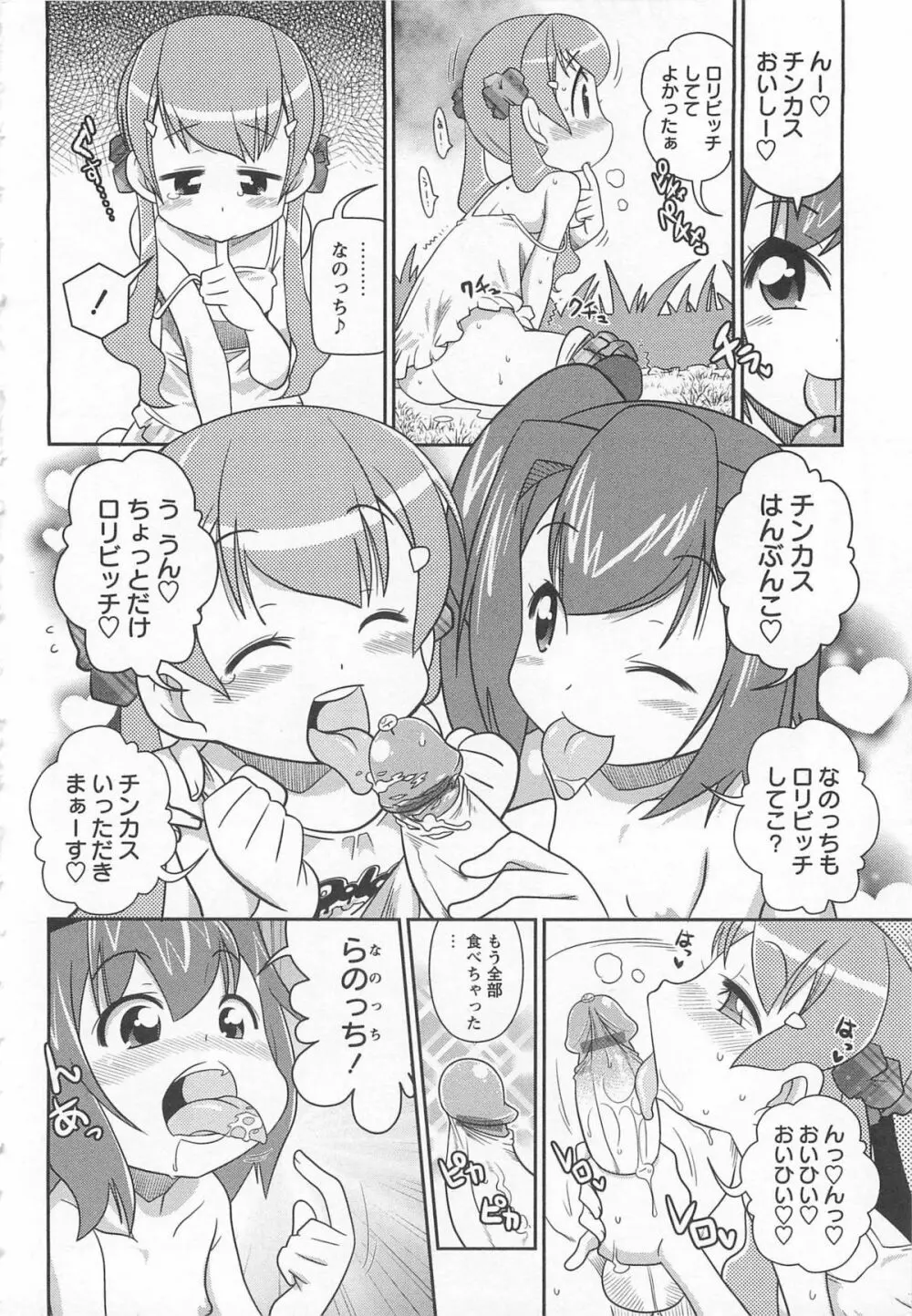 びゅーびゅーびっち Page.187