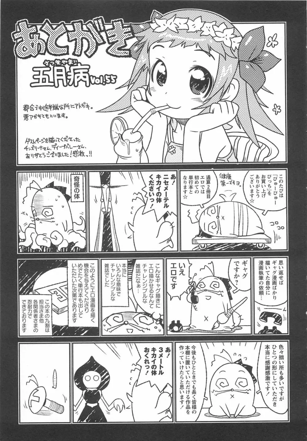 びゅーびゅーびっち Page.192