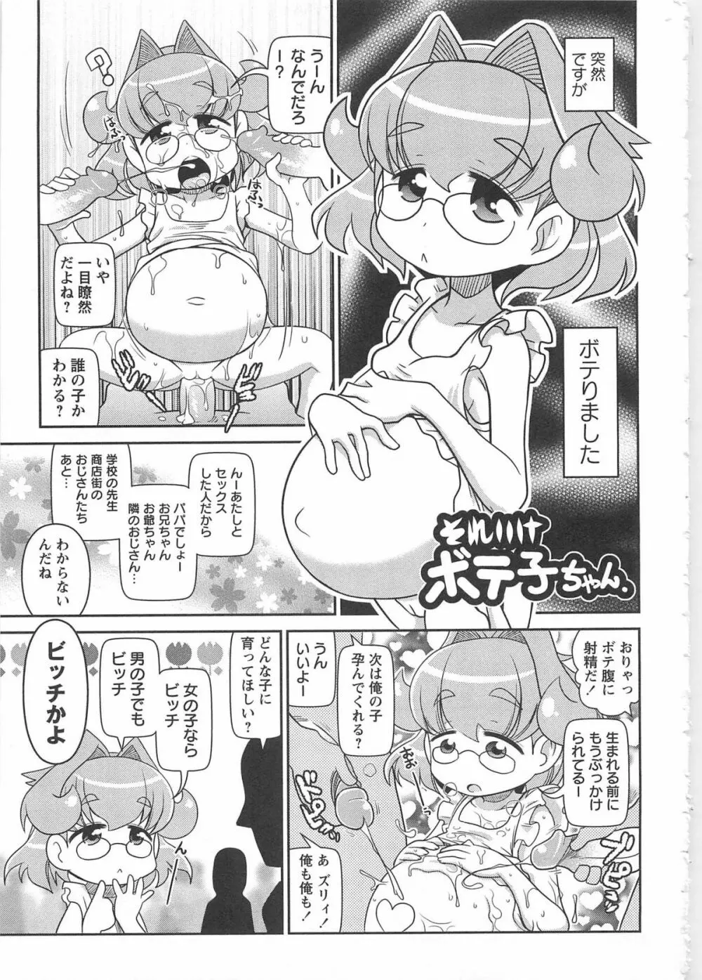 びゅーびゅーびっち Page.196