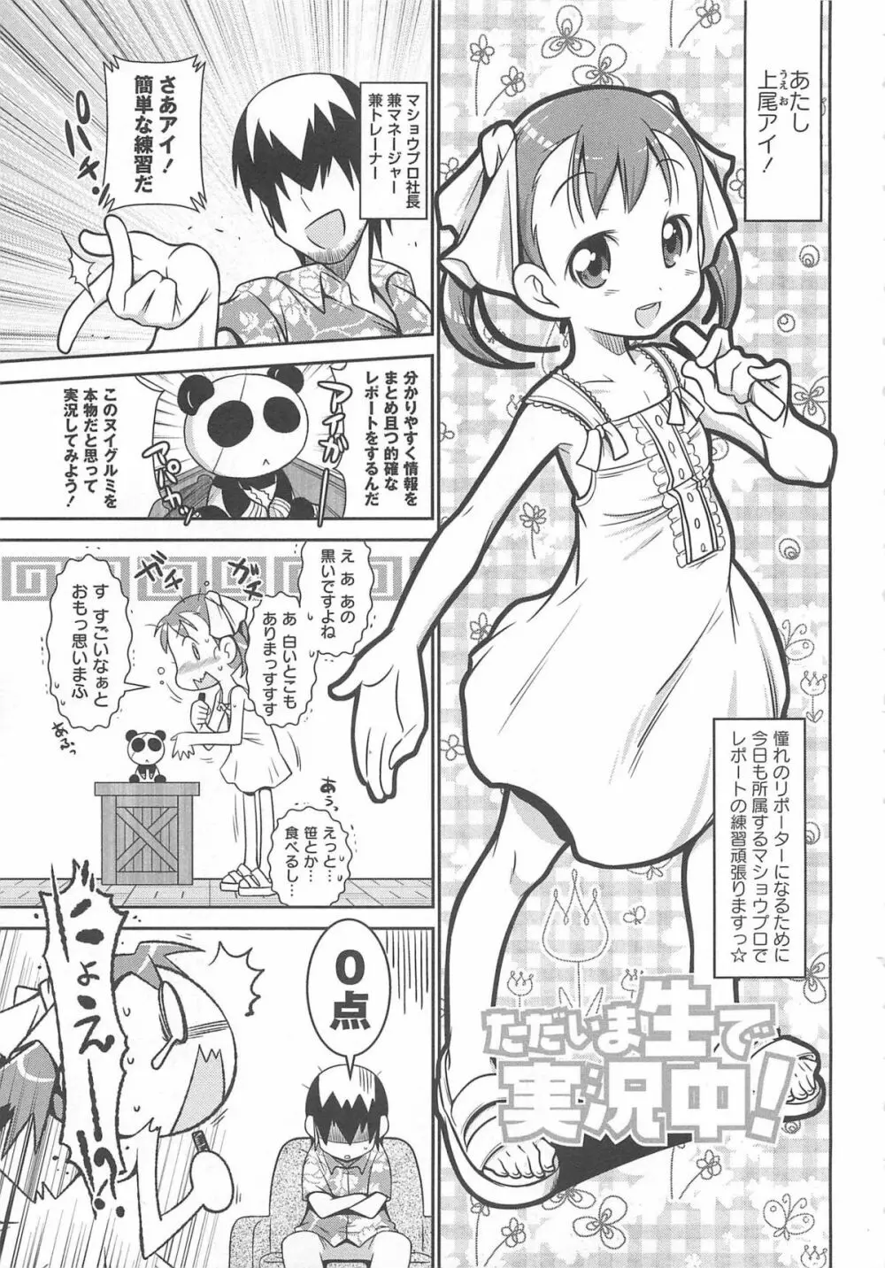 びゅーびゅーびっち Page.24