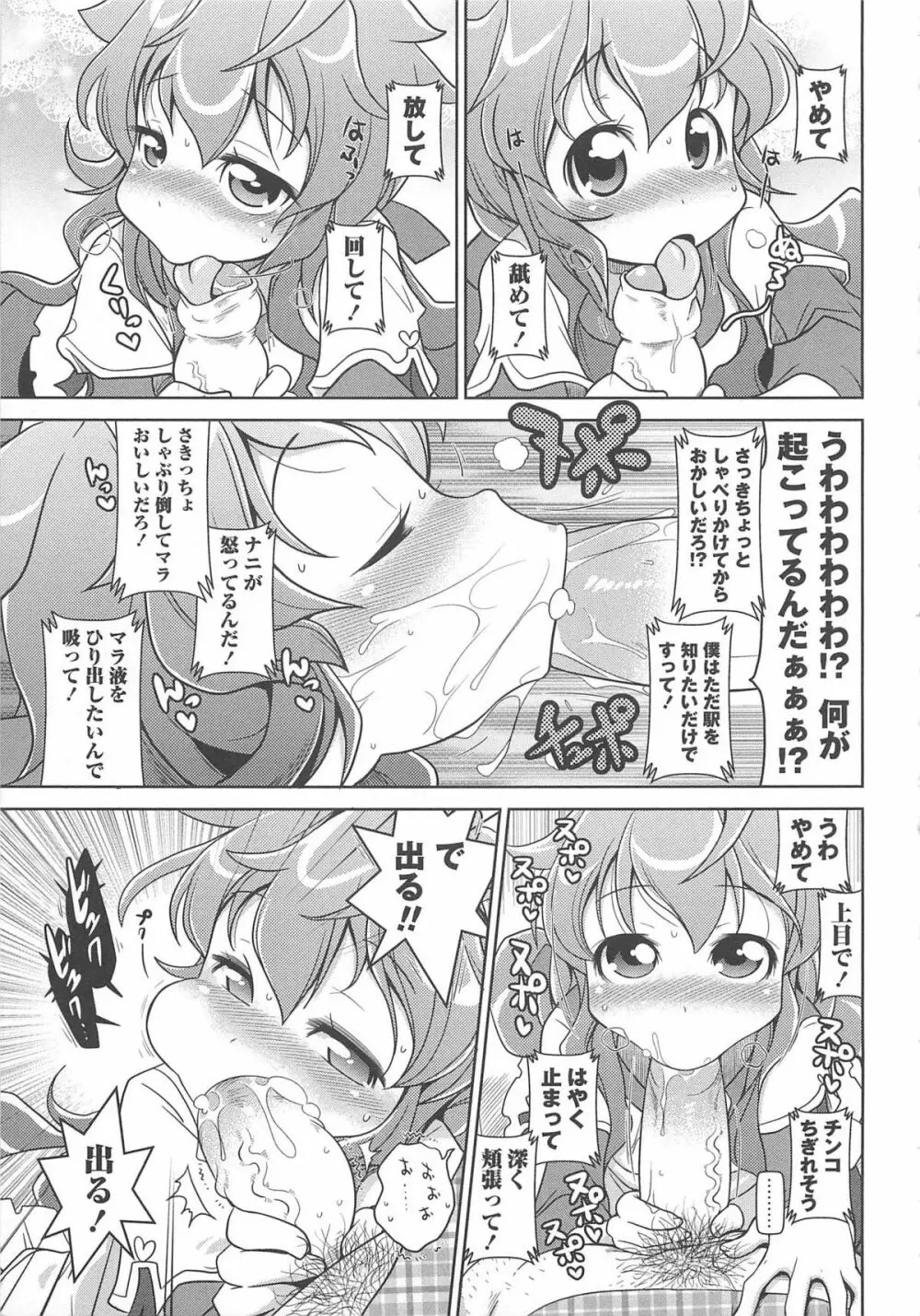 びゅーびゅーびっち Page.58