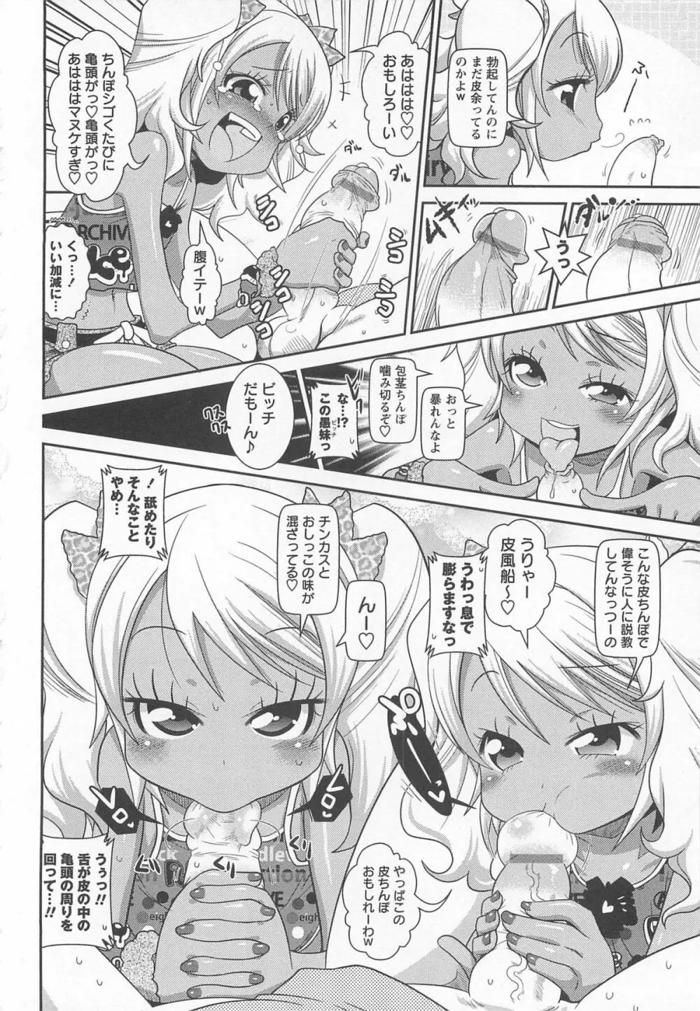 びゅーびゅーびっち Page.63