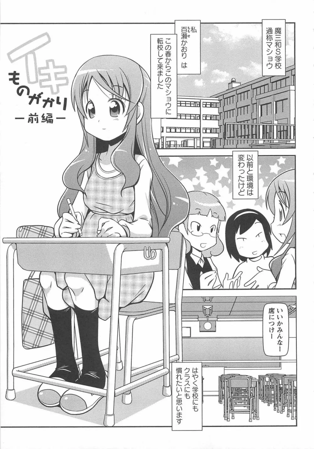 びゅーびゅーびっち Page.68