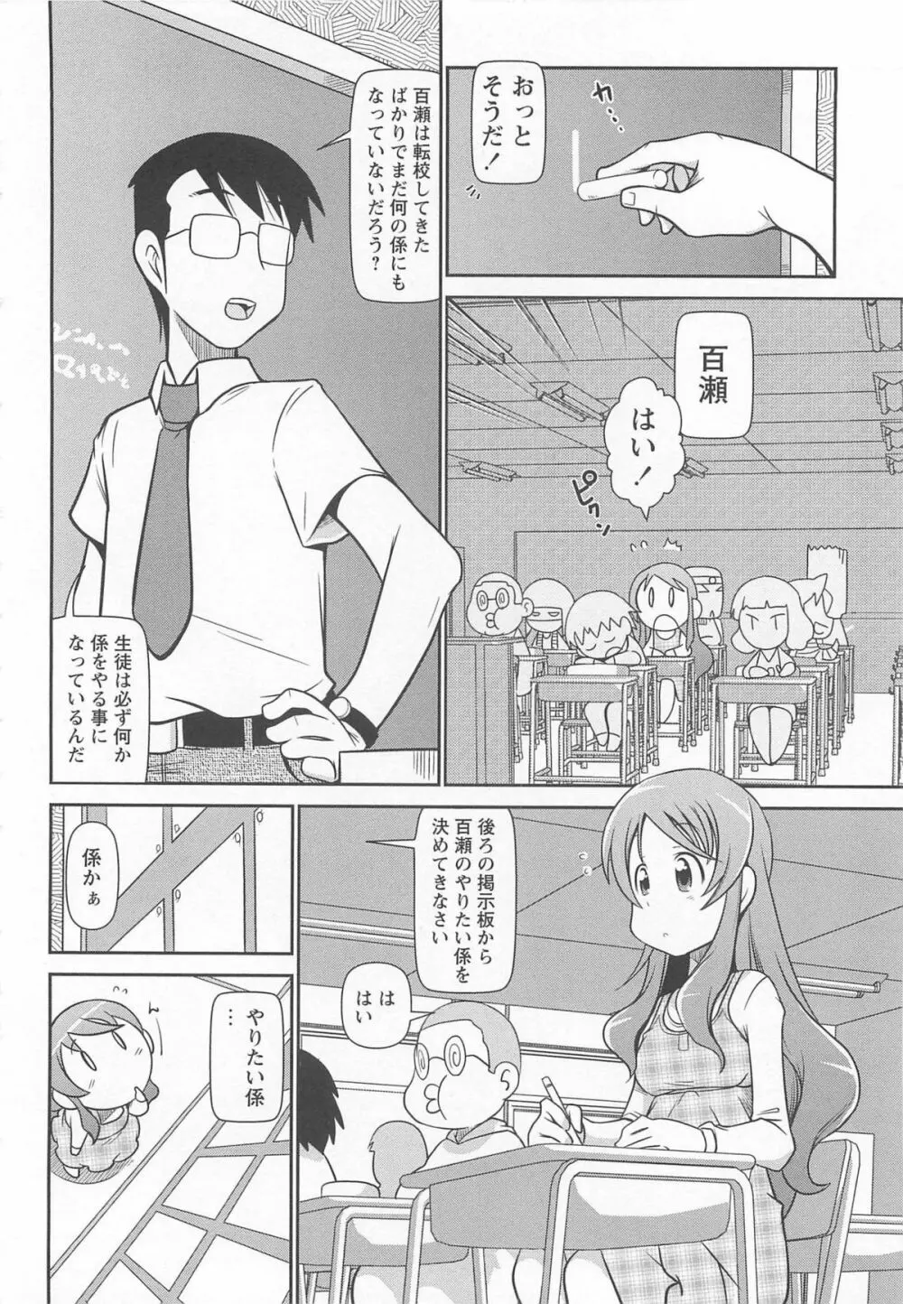 びゅーびゅーびっち Page.69