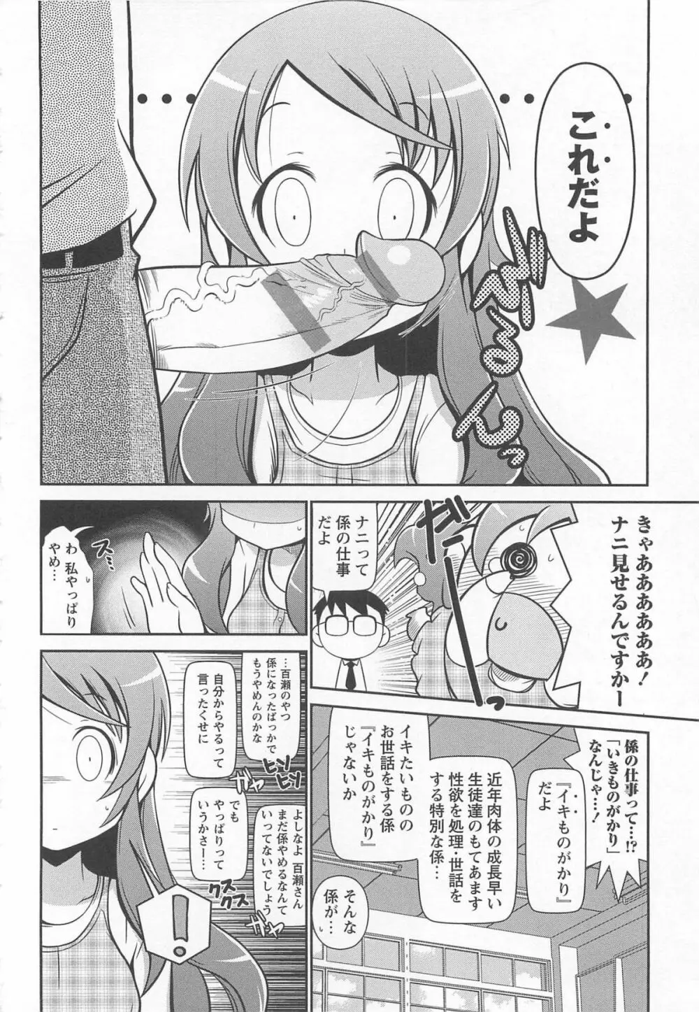 びゅーびゅーびっち Page.71