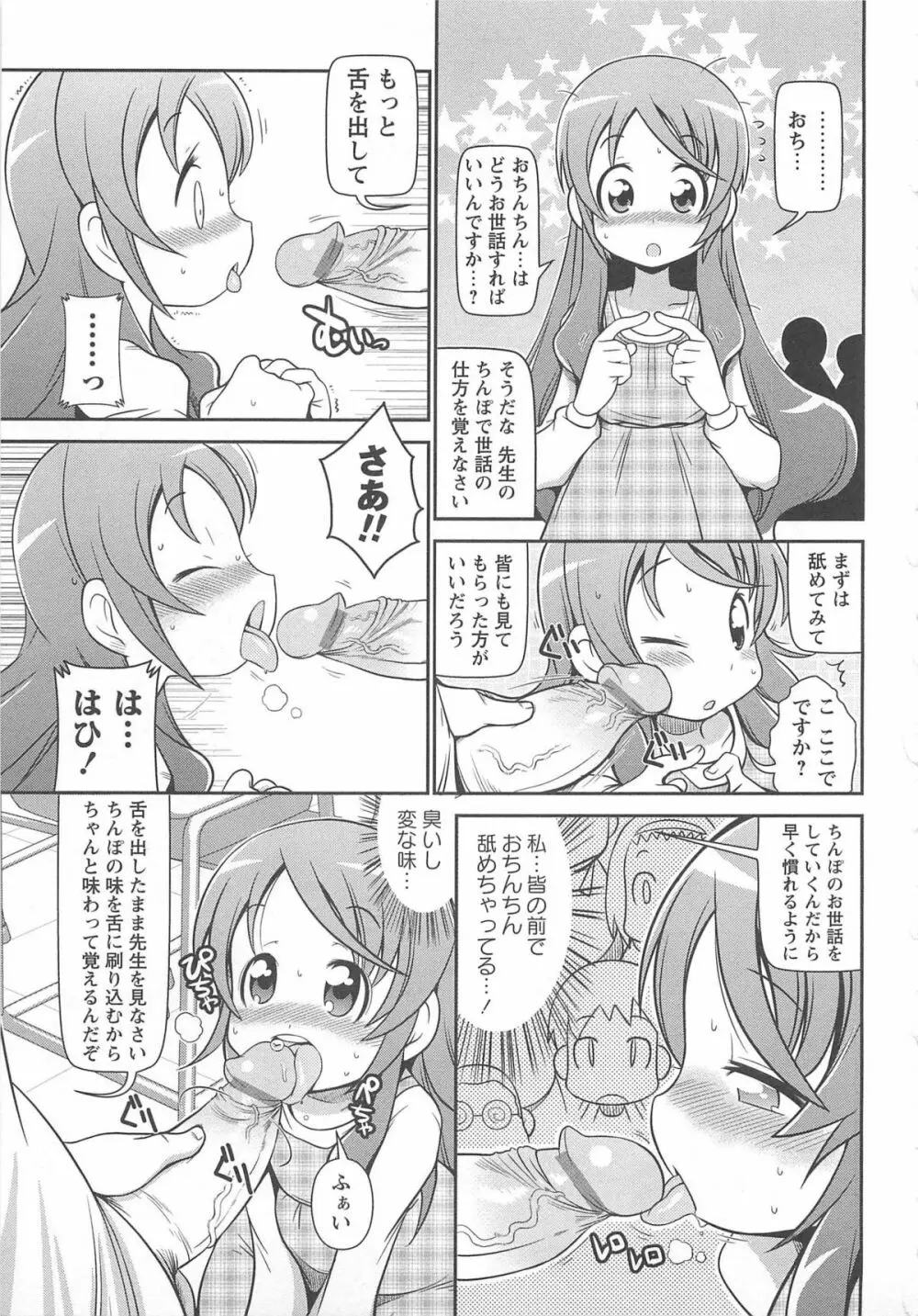 びゅーびゅーびっち Page.72