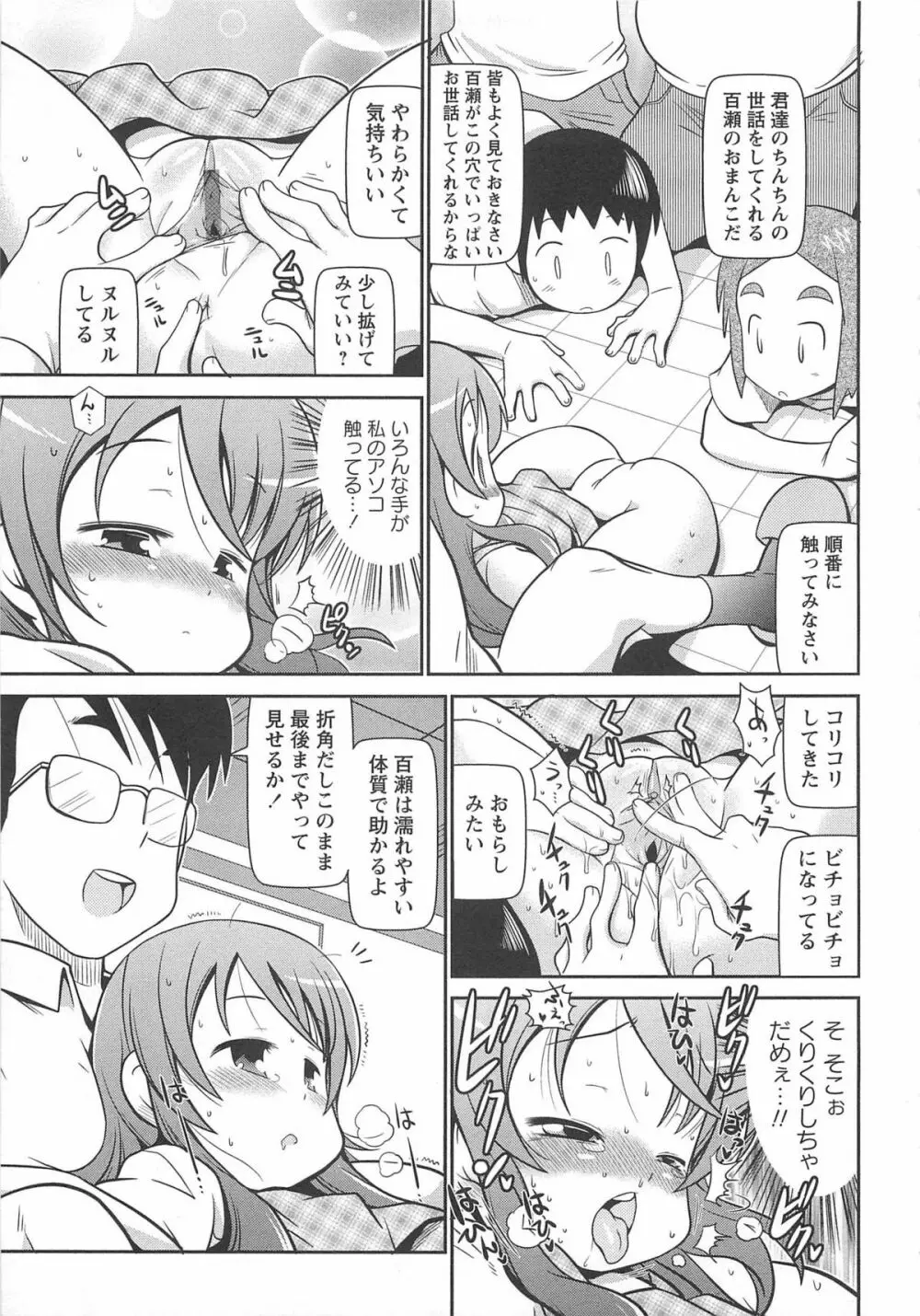 びゅーびゅーびっち Page.74