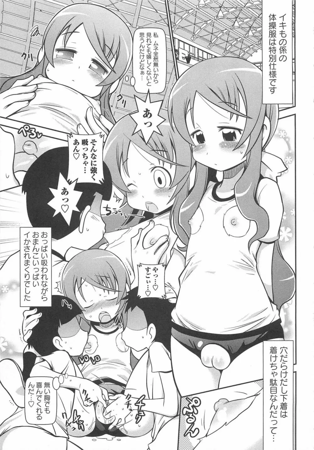 びゅーびゅーびっち Page.86