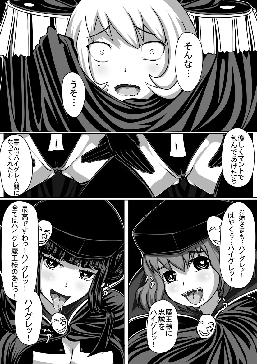 Resistance vs Sister of officer Haigure Page.6