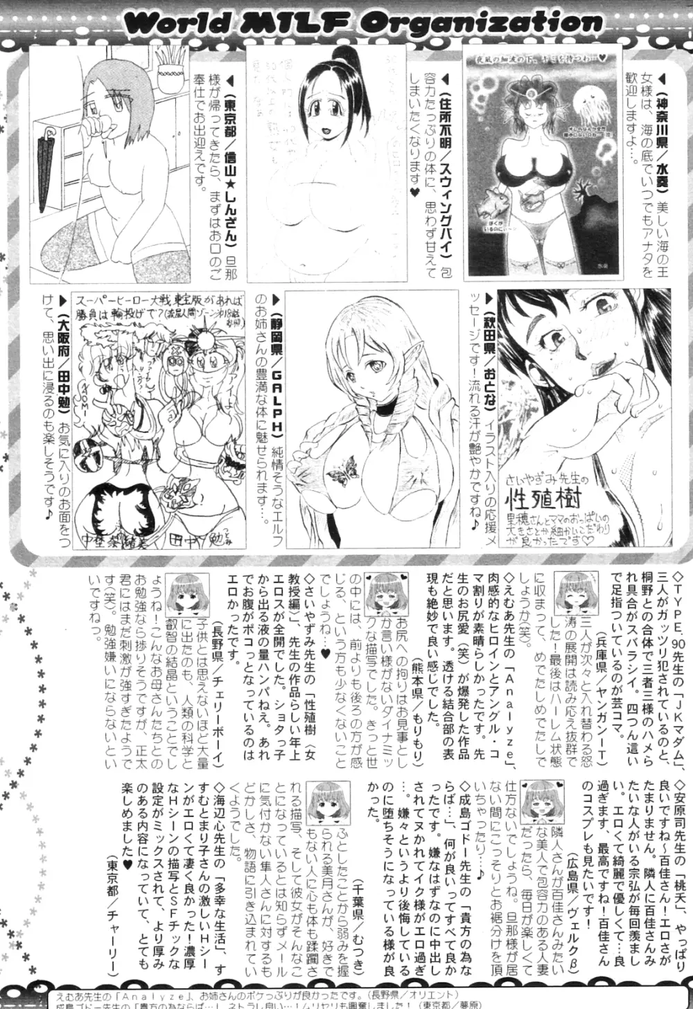 コミックミルフ 2012年7月号 Vol.7 Page.312