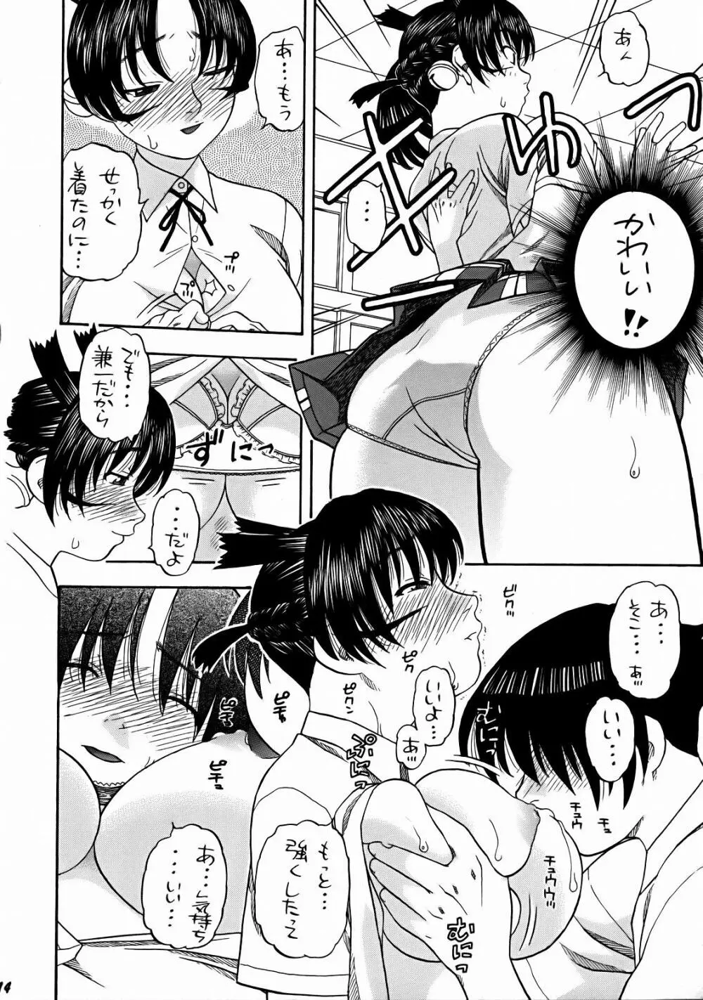 連華としぐれ学園生活 Page.13