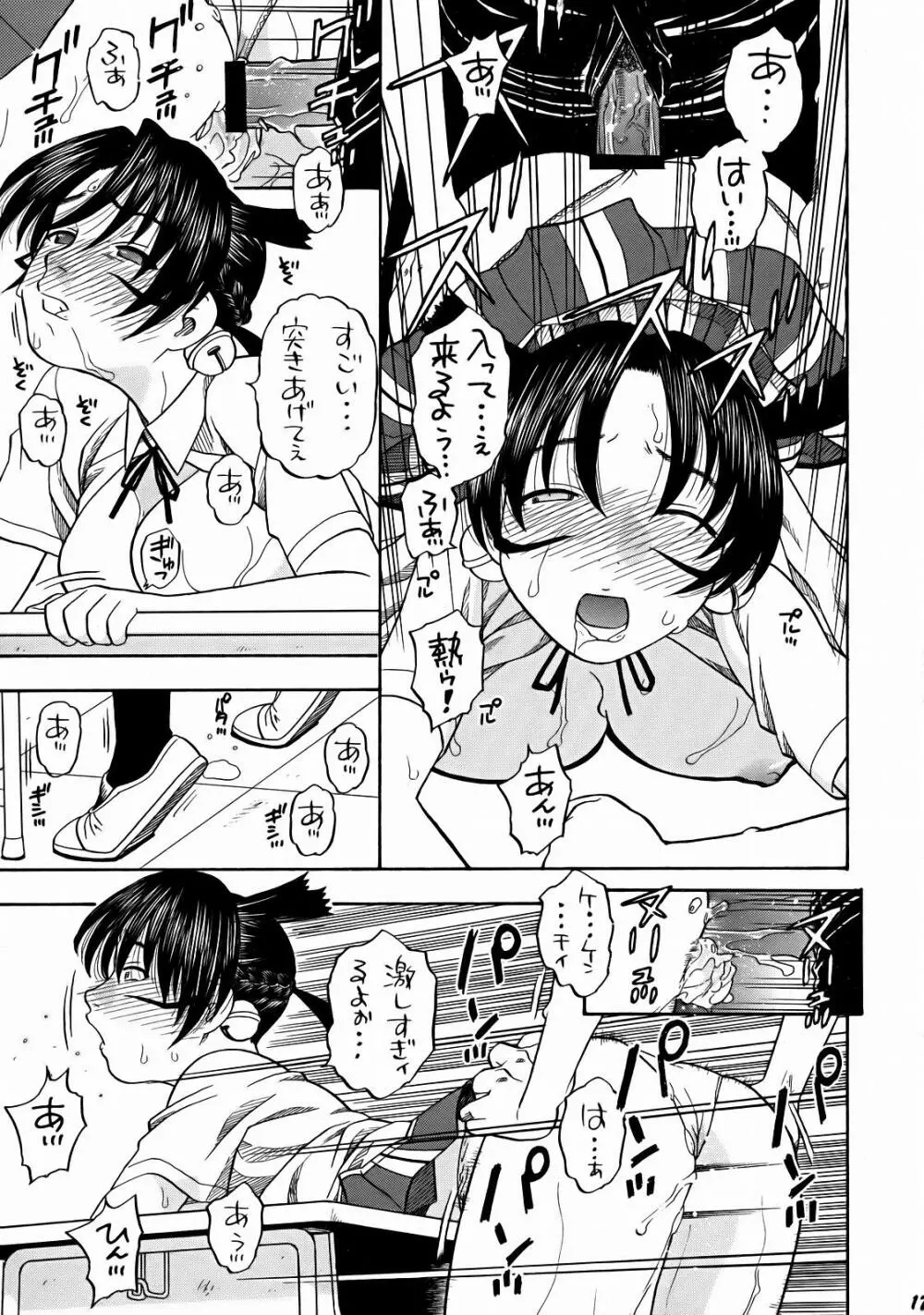 連華としぐれ学園生活 Page.16