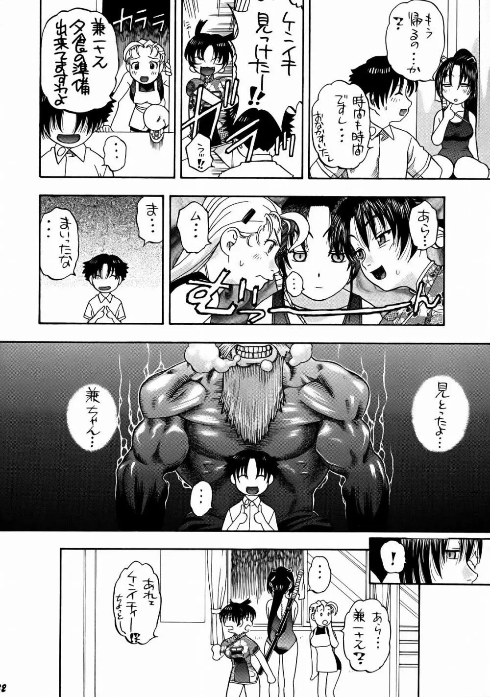 連華としぐれ学園生活 Page.31