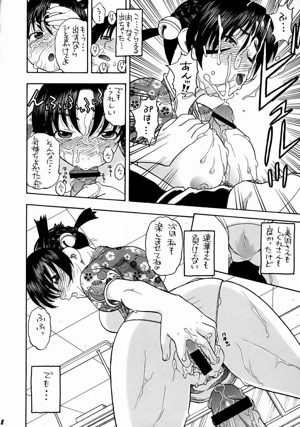 連華としぐれ学園生活 Page.7