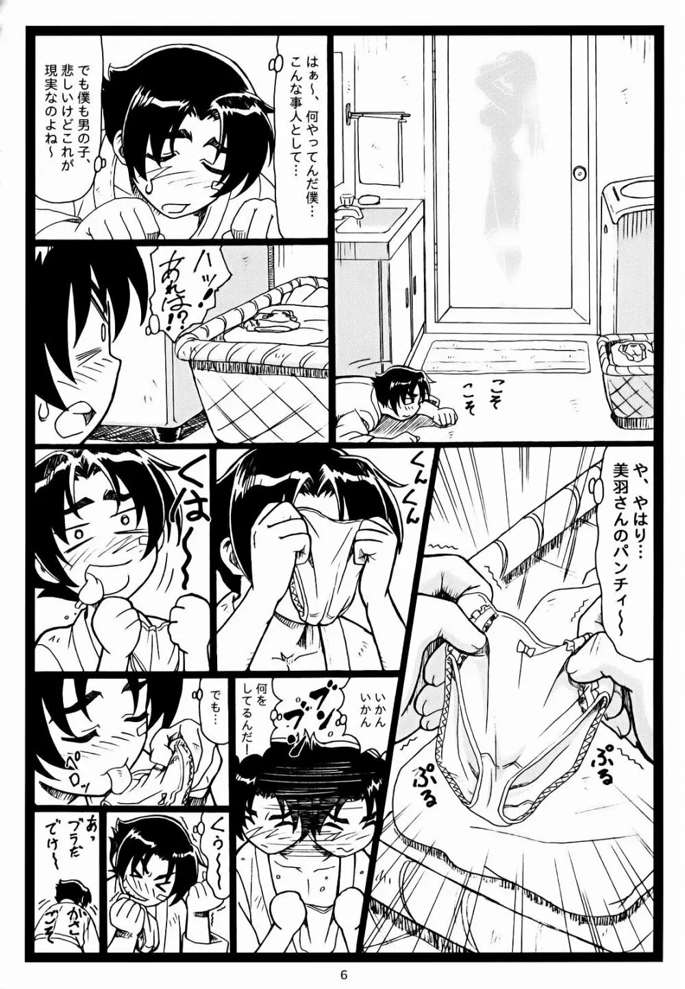 みうみう Page.5