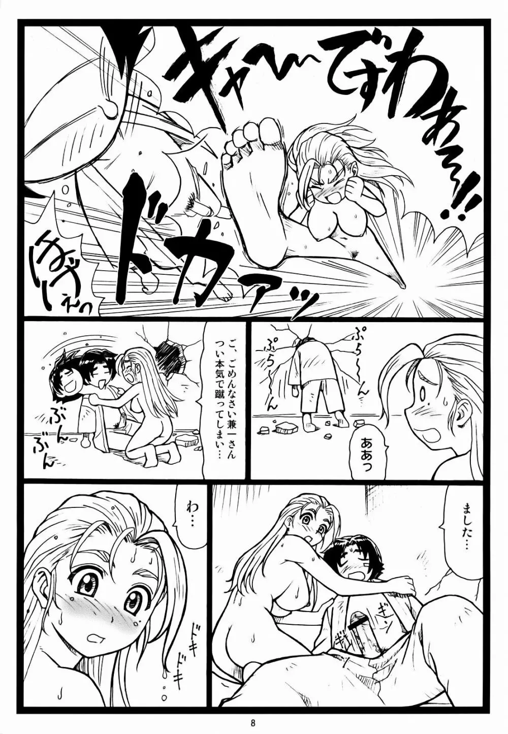 みうみう Page.7